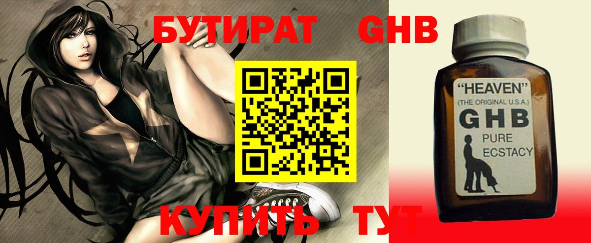 Бутират бутик Югорск