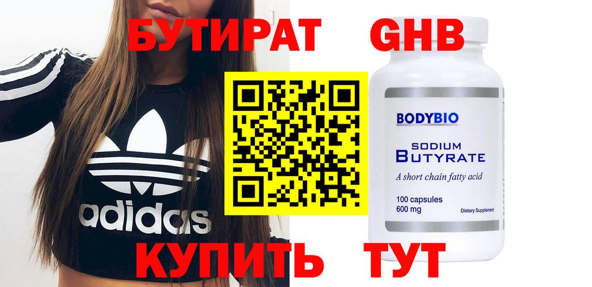 Бутират  Вход с VPN  Югорск  Бутират BDO 