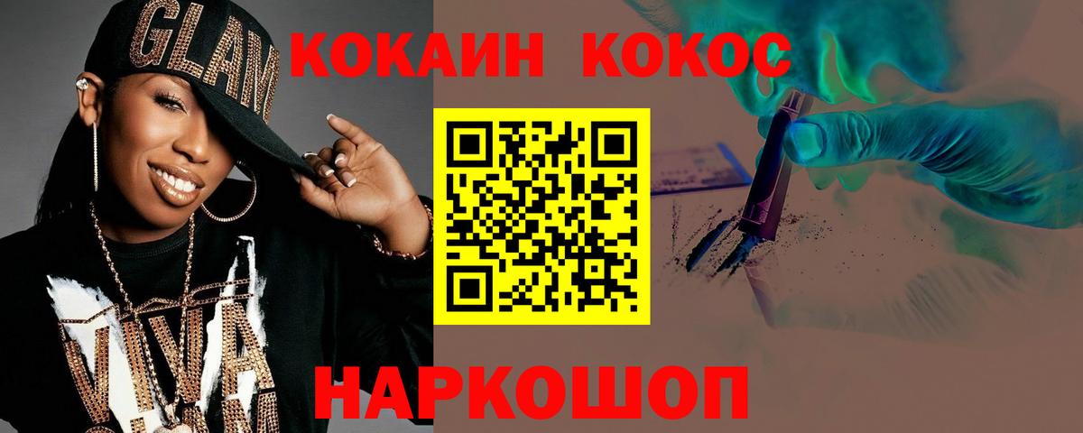Кокаин FishScale Югорск