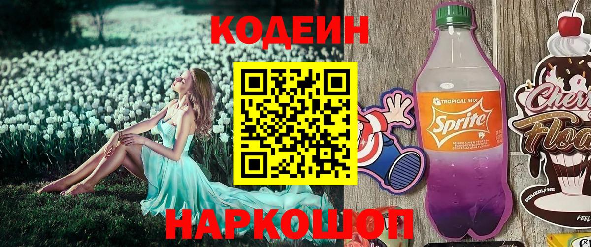 Codein Purple Drank Югорск