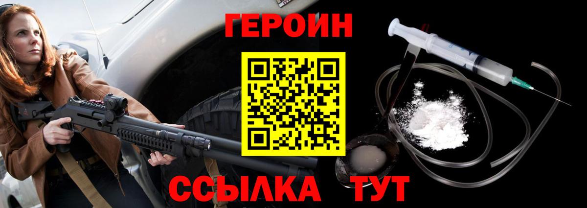 ГЕРОИН белый Югорск